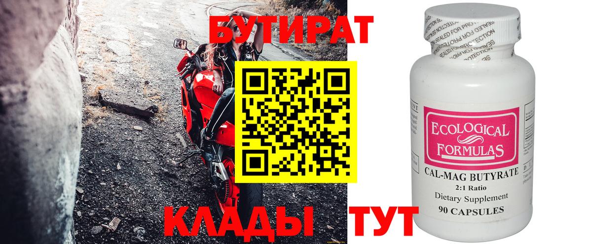 Бутират  Вход с VPN  Ульяновск  БУТИРАТ 1.4BDO 
