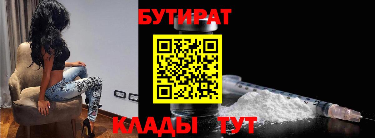 Бутират вода Ульяновск