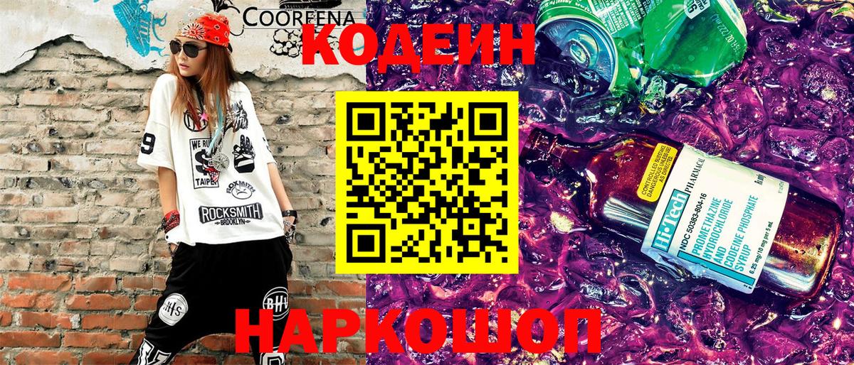 Кодеиновый сироп Lean Purple Drank Ульяновск