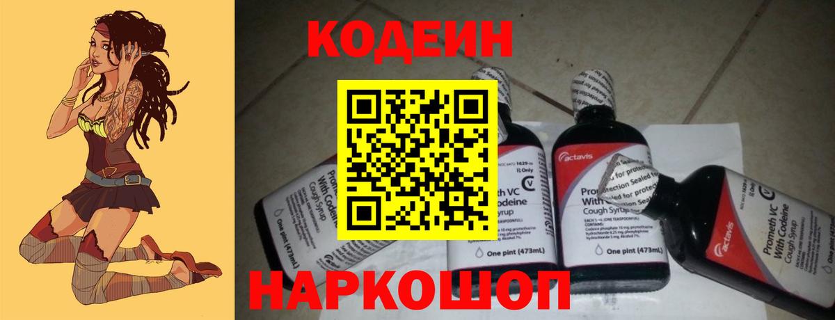 Codein напиток Lean (лин)  Кодеиновый сироп Lean Purple Drank  Ульяновск  Вход с VPN 