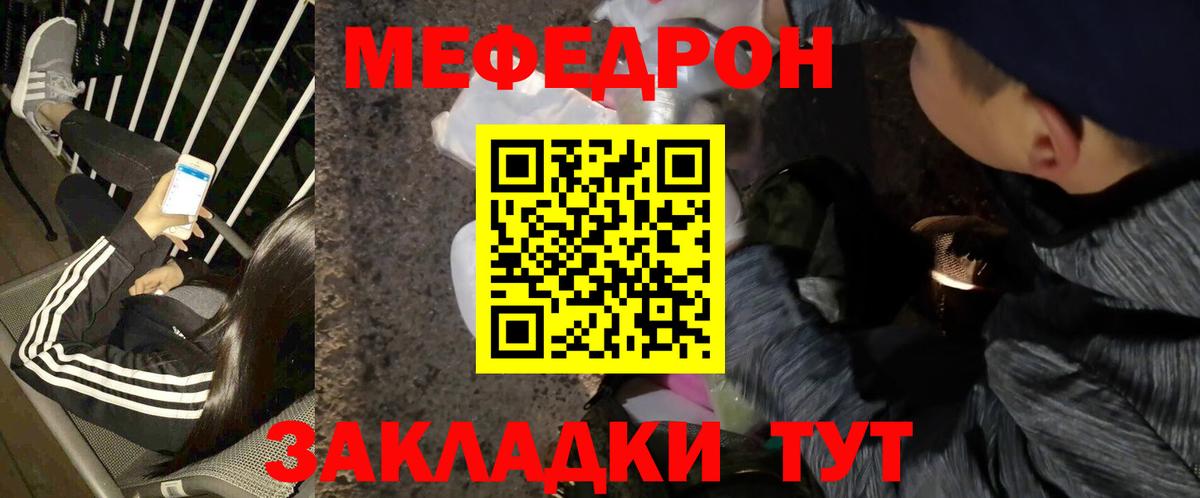 МЕФ 4 MMC  МЯУ-МЯУ  Вход с VPN  Ульяновск  МЕФ VHQ 