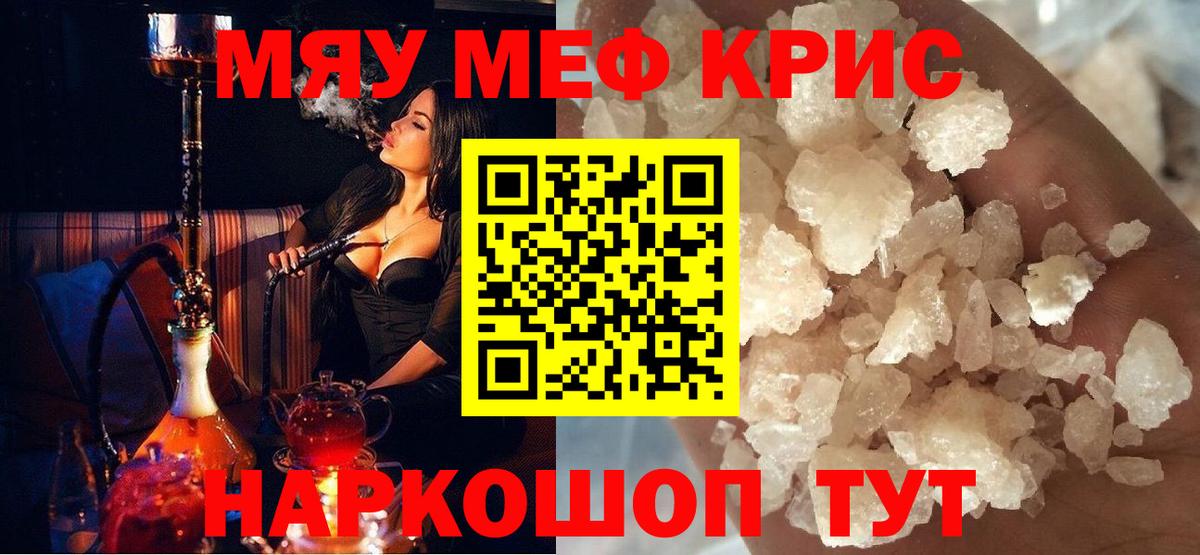 Мефедрон кристаллы Ульяновск